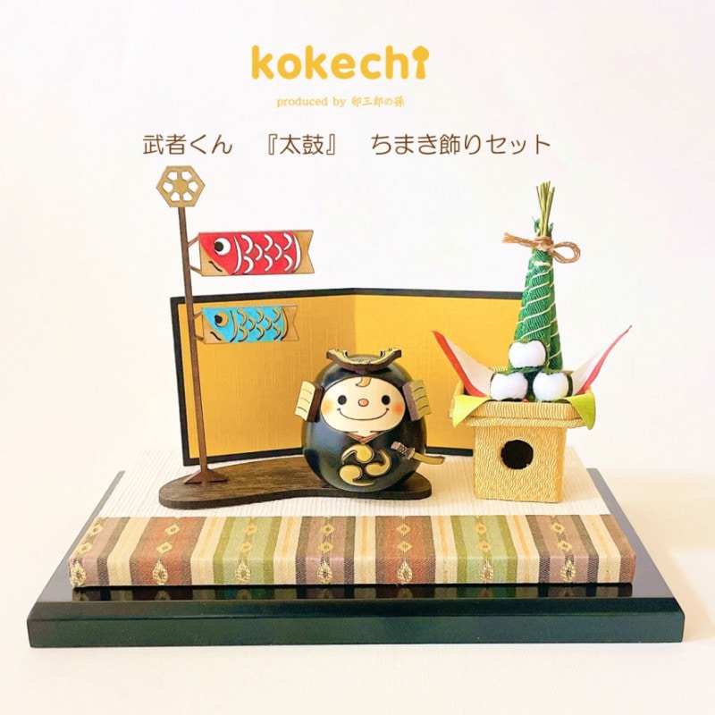 ギフト,こどもの日・端午の節句 | こけし屋 『卯三郎の孫』