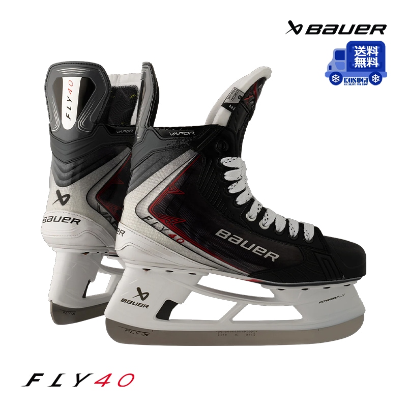 送料無料】BAUER スケート靴 S25 ベイパー FLY40 インター アイス