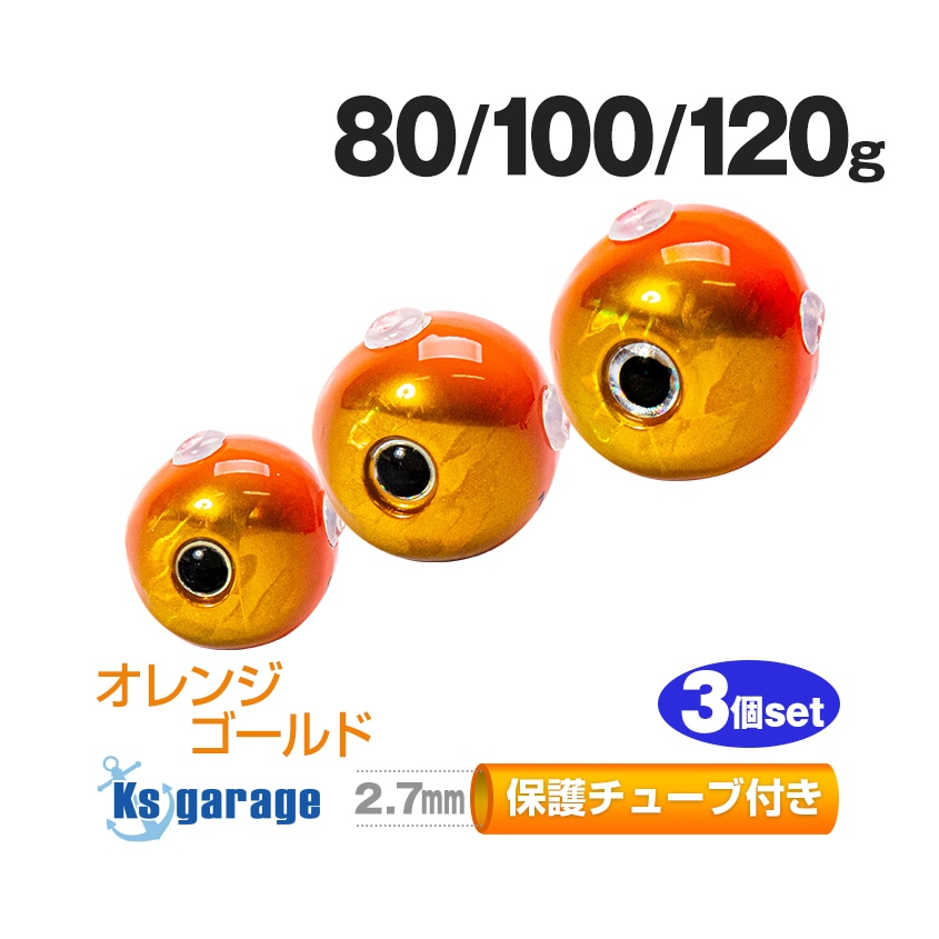 80g/100g/120g オレンジゴールド 3種セット タイラバ用 タングステン