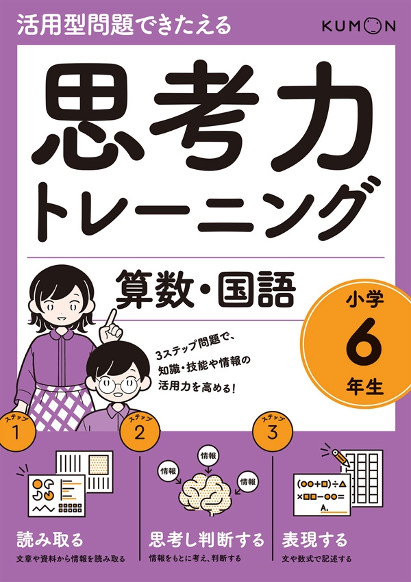 思考力トレーニング 算数・国語 小学6年生 | 問題集・参考書,小学生