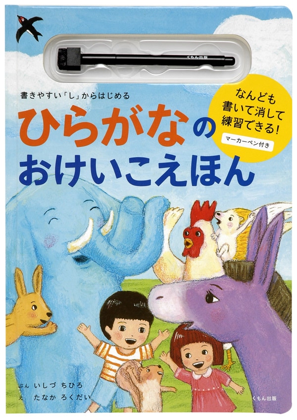 3歳におすすめ,絵本・児童書,絵本,学習絵本 | KUMON SHOP
