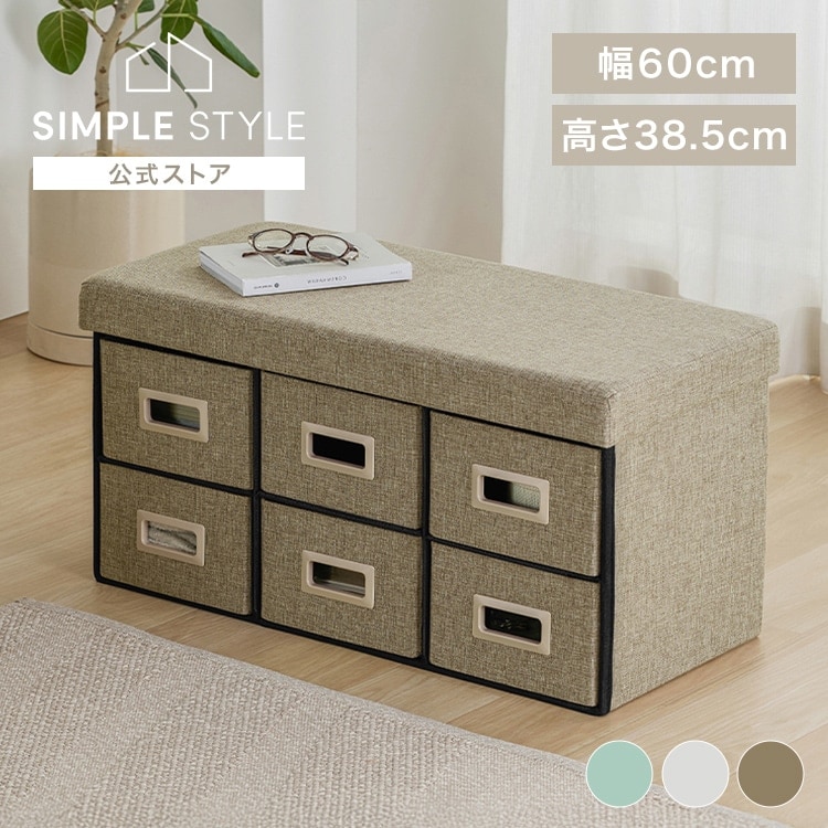 スツール 3WAY引き出し収納ボックス 引き出し 6つタイプ SST6H-76