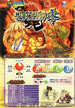 サムライスピリッツ零 (MVS) | アーケードゲーム基板,SNK | KVClab