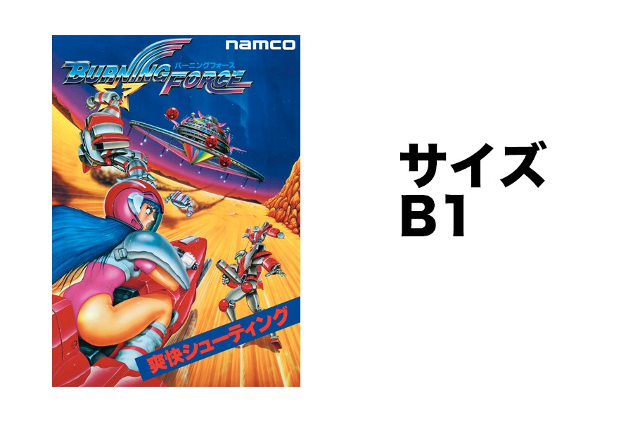 新品】 「 バーニングフォース01」 復刻ナムコレジェンダリーポスター