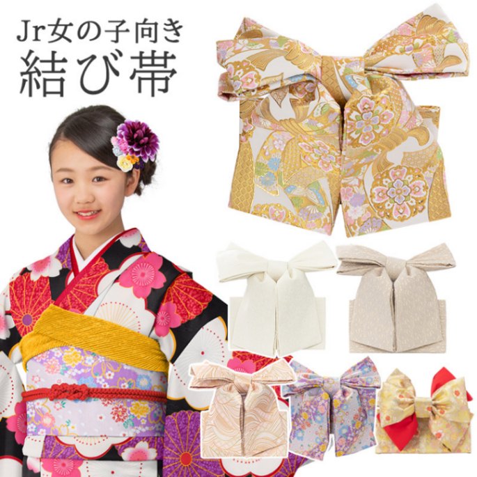ジュニア女の子 結び帯 10才 13才向け ハーフ成人式 卒業式 小学校