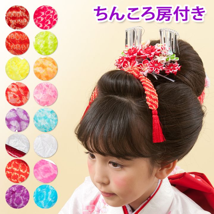 メール便可 髪飾り 七五三 卒業式 成人式 ちんころ 房付 京かのこ