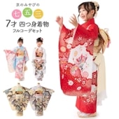 七五三 女の子 7才 7歳 着物 フルセット モダン 小紋柄 14点セット