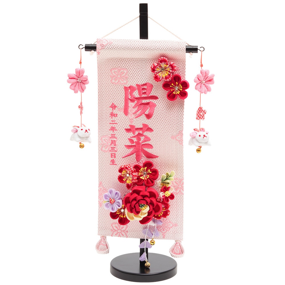 名前旗 4H-E4-Z | 名前旗 | 【公式】 人形の久月オンラインストア