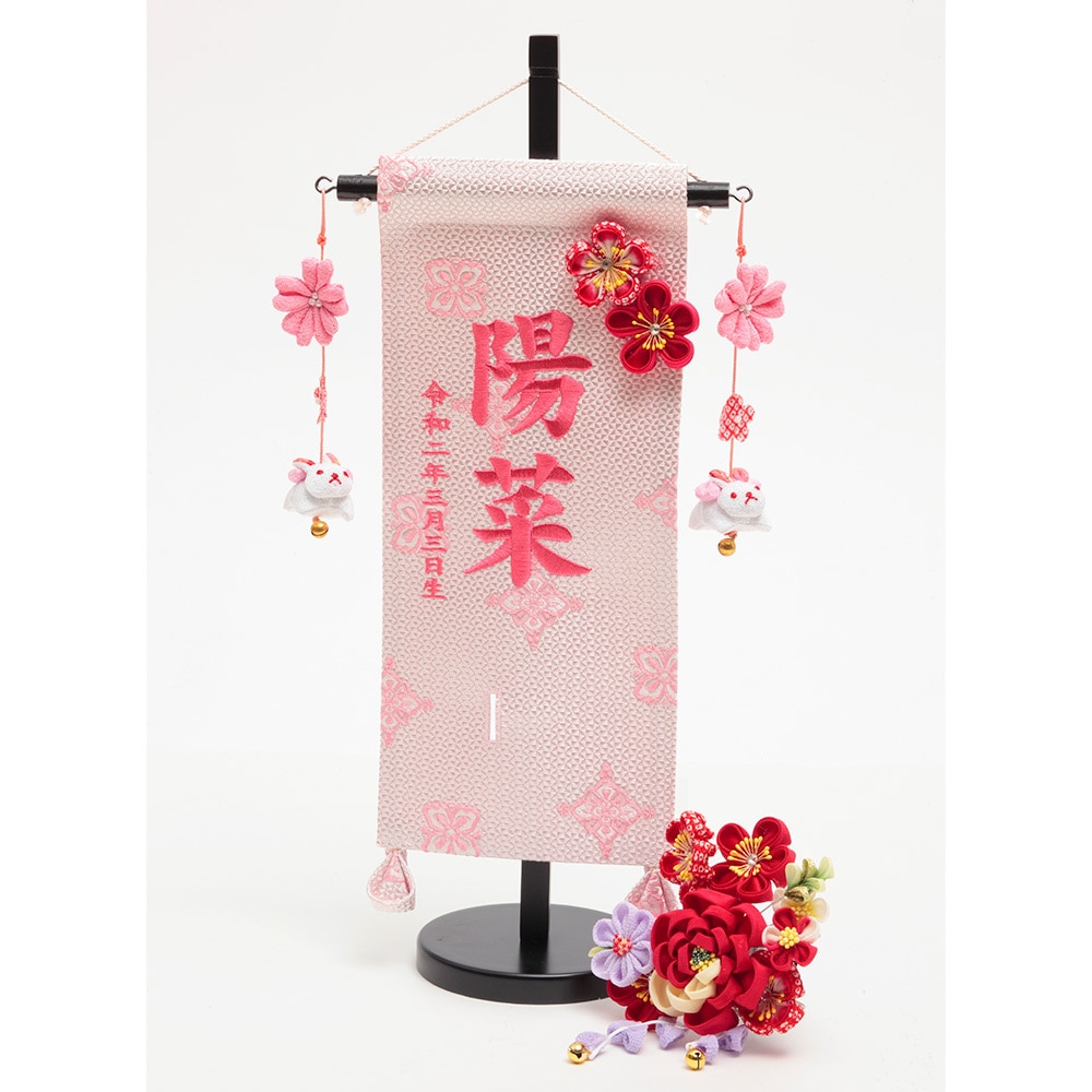 名前旗 4H-E4-Z | 名前旗 | 【公式】 人形の久月オンラインストア