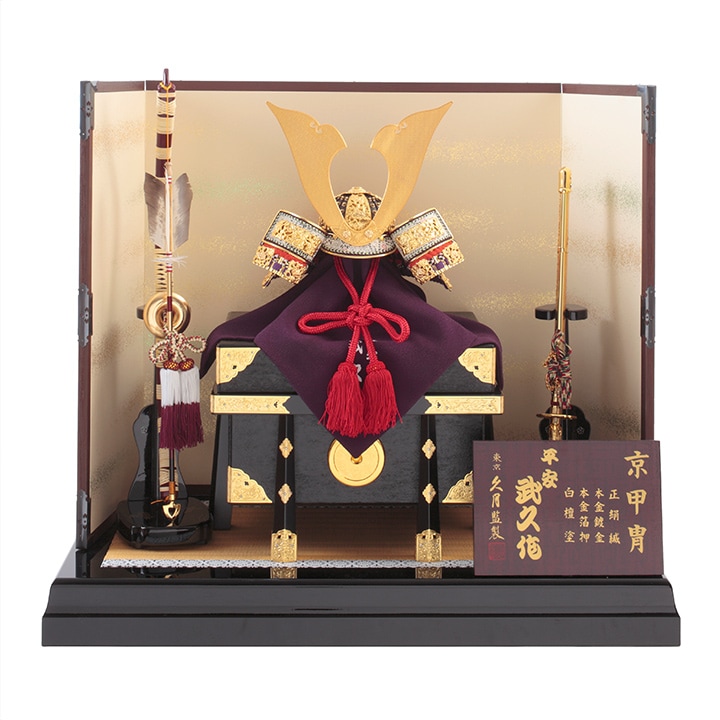 京都洛冑会 平安武久作 兜飾り S5034 | 兜飾り | 【公式】 人形の久月