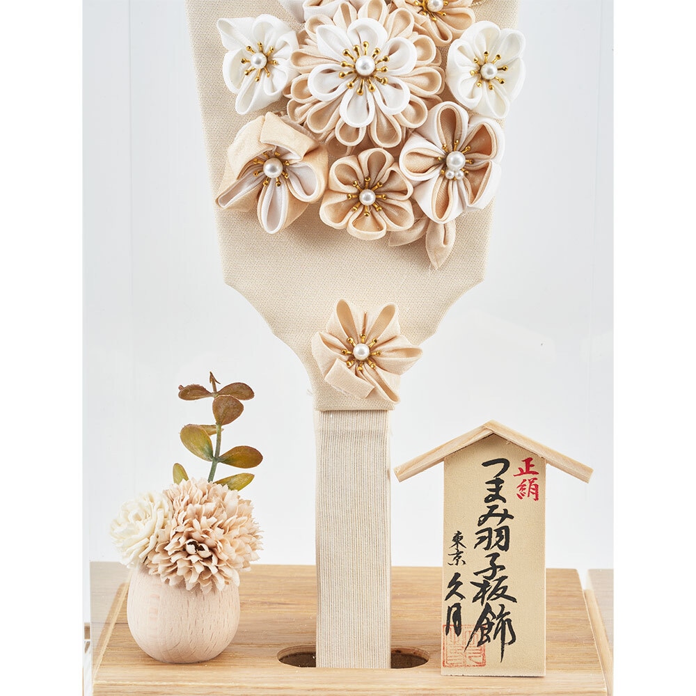 つまみ羽子板ケース飾り 9号 アクリルケース 4EH-24-Z | 羽子板