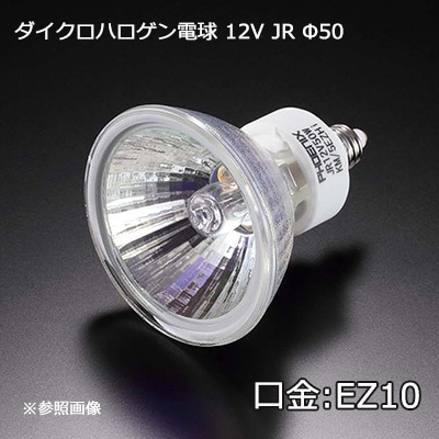 生産終了品・代替品あり】JR12V50WKM/5EZHi || ハロゲンランプ【10個入