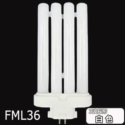 生産終了品・代替品あり】FML36EX-WF3 || ツイン蛍光灯 Panasonic