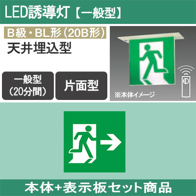 FA20352CLE1 + FK20357 || LED誘導灯セット Panasonic 【本体:天井埋込