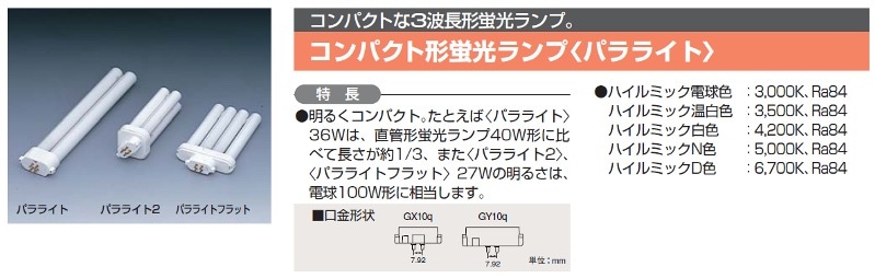 生産終了品・代替品あり】FPL9EX-L || 日立(HITACHI) || 9形 3波長形