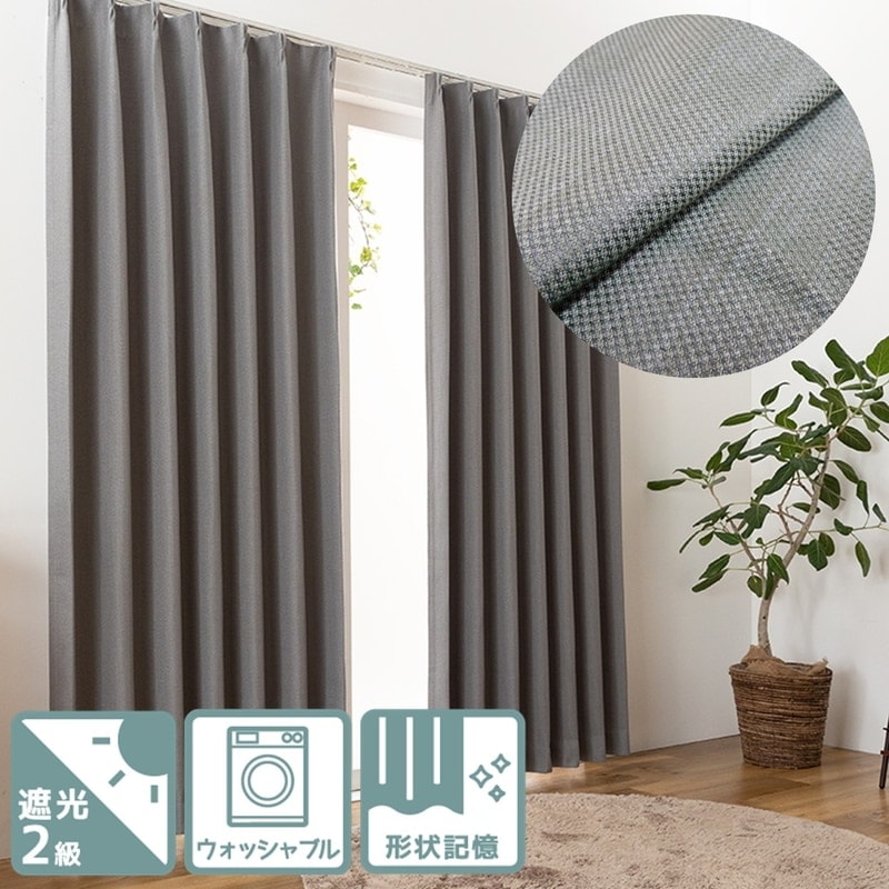 遮光2級＞ざっくり無地遮光2級カーテン【モスト GRY】グレー