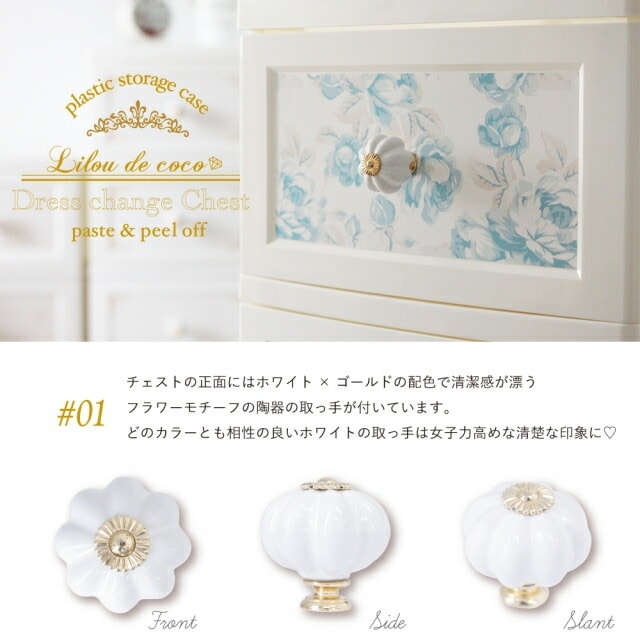 SALE】 リルデココ ドレスチェンジチェスト4段 【薔薇雑貨 チェスト