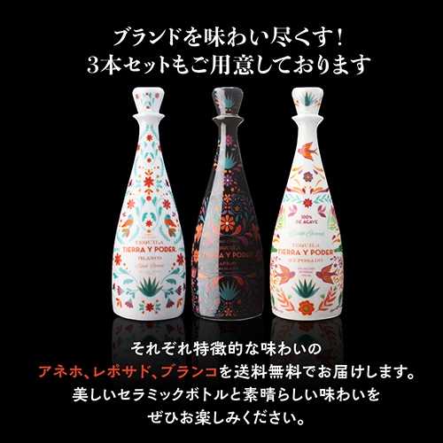正規品 ティエラ イ ポデール 750ml 40度 3本セット プレミアム