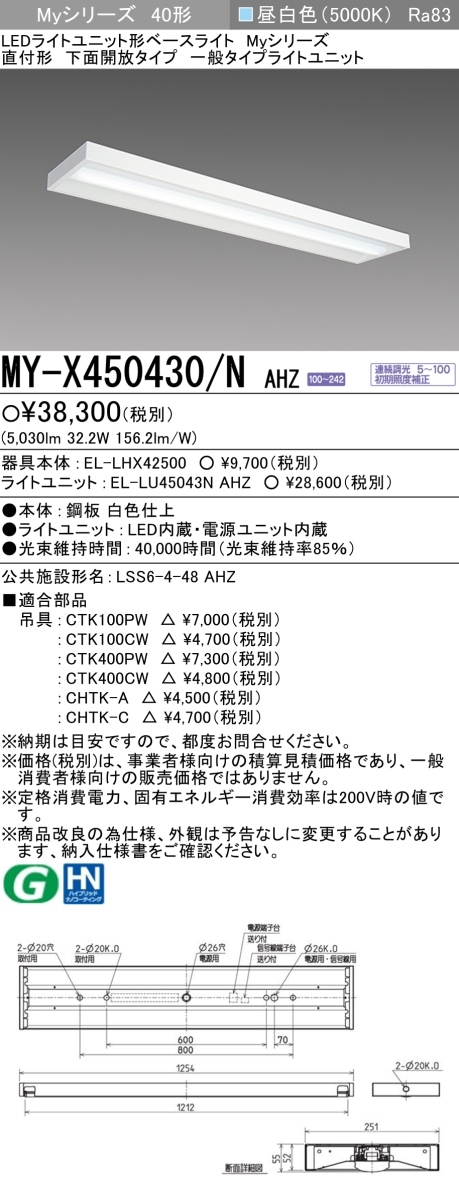 △納期未定[法人限定][取寄品] MY-X450430/N AHZ 三菱 MYシリーズ 直付