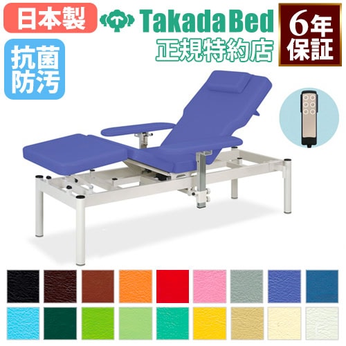 マッサージベッド 日本製 リクライニング 高さ調節 業務用