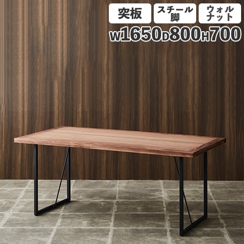 ダイニングテーブル 突板天板 ウォールナット 木製脚 幅1650mm Leap165