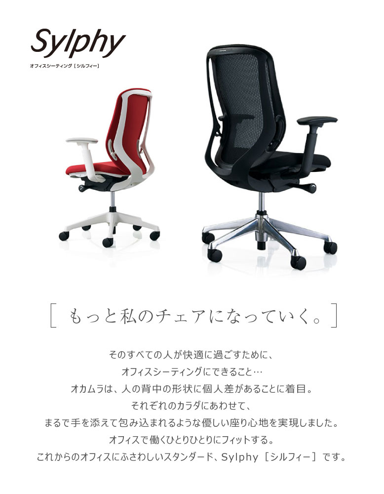 シルフィー用ハンガー オカムラ シルフィーチェア用 オフィスチェア用