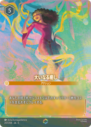 星々の輝き,エンチャンテッド | ディズニー・ロルカナ専門店【ロル