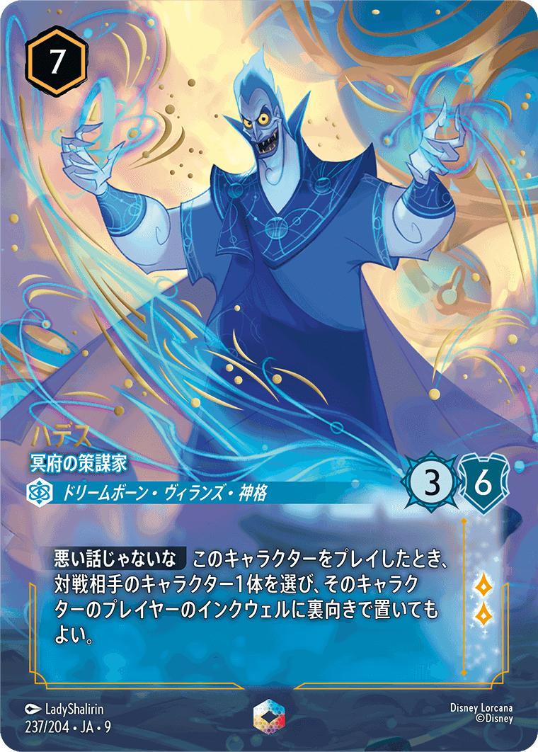 物語のおもいでvol.1,エンチャンテッド | ディズニー・ロルカナ専門店