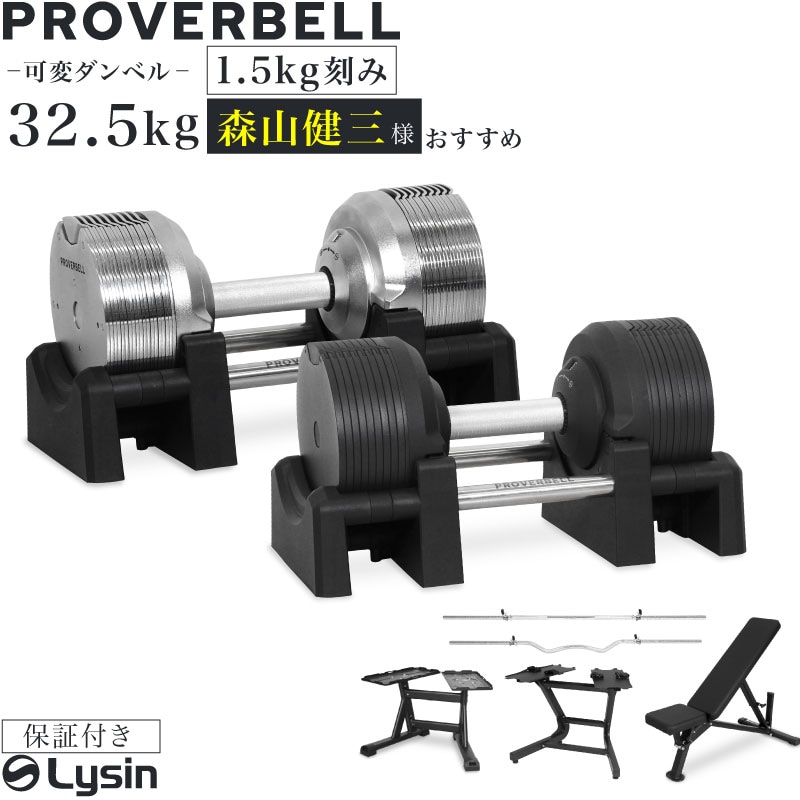 プロバーベル 32.5kg 1.5kg刻み 1個 / 2個セット / 各種 セット 可変式