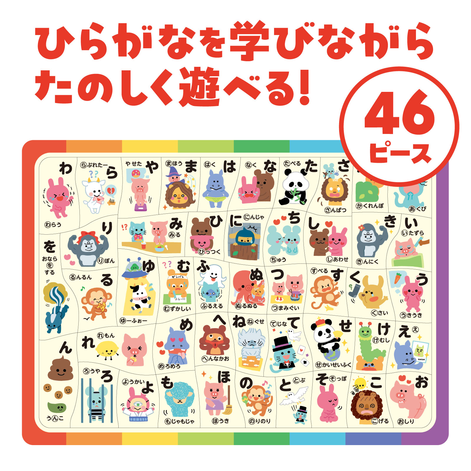 あいうえおパズル | 教育用品/おもちゃ,知育玩具/TOY,パズル