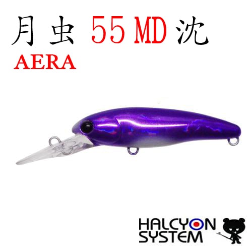 ハルシオンシステム 月虫55MD 沈 AREA | トラウトルアーから探す
