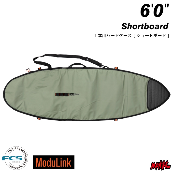 サーフボード ハードケース FCS エフシーエス 6.0 デイランナー