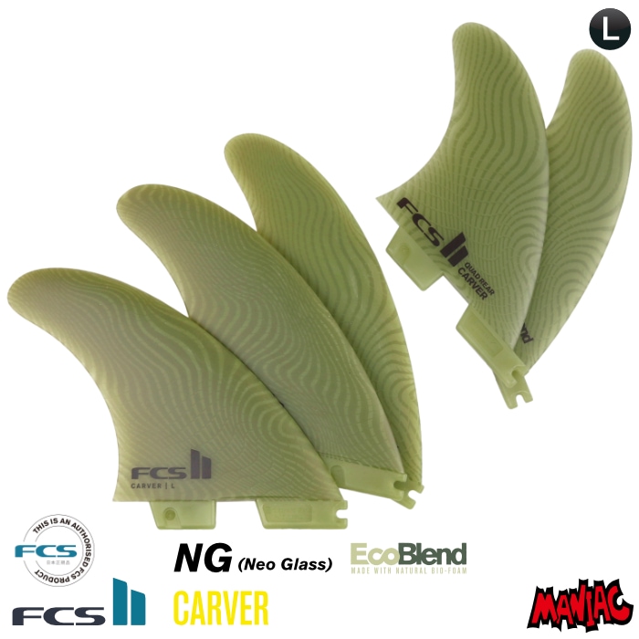 5本セット】 FCS II CARVER トライ クアッド 5フィンセット FCS II