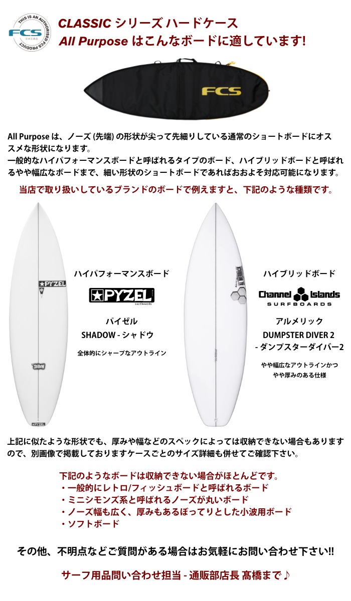 サーフボード ハードケース FCS エフシーエス 5.9 ショートボード用