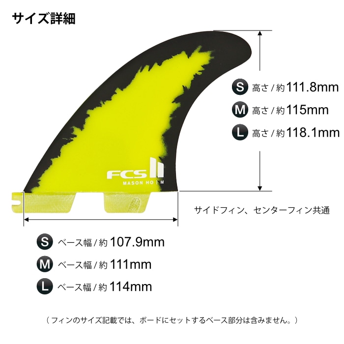 FCS2 FIN フィン トライフィン メイソンホー MH (MASON HO) - PC