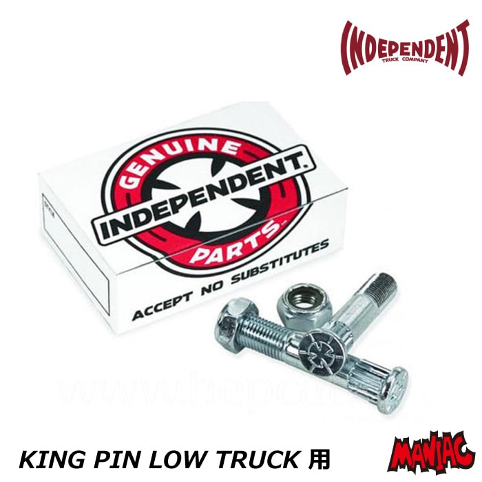 スケボー キングピン 交換 INDEPENDENT KING PIN Nuts Grade8 LOW