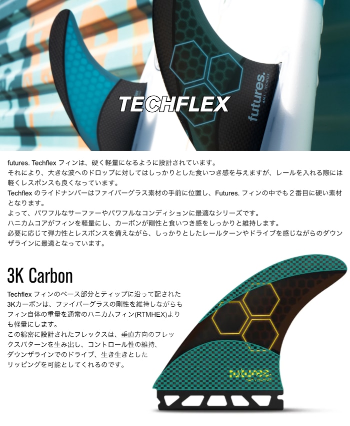 フューチャー フィン トライフィン ショートボード用 FUTURES. FIN