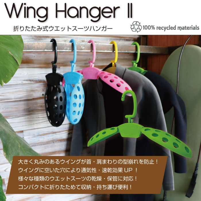 ハンガー＋カバーセット ウエットスーツ用 EXTRA エクストラ WING