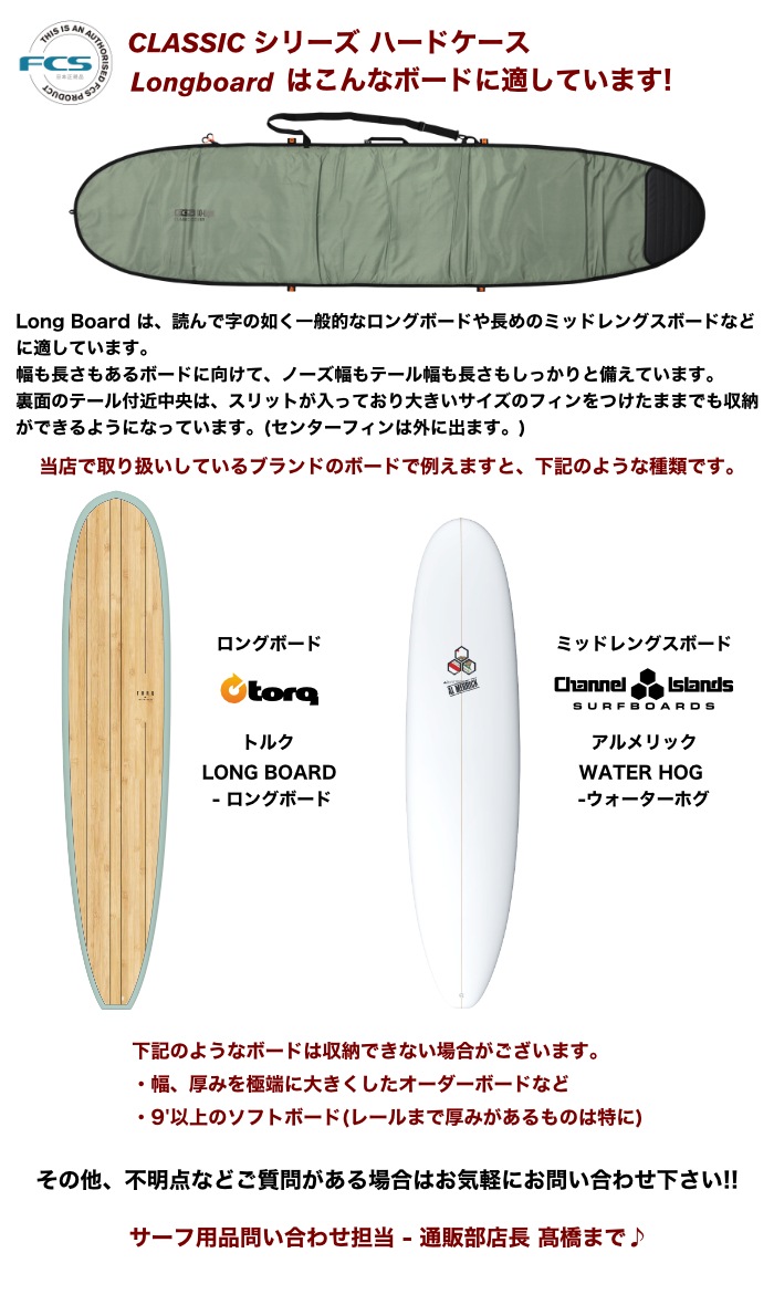 サーフボード ハードケース FCS エフシーエス 10.0 クラシック
