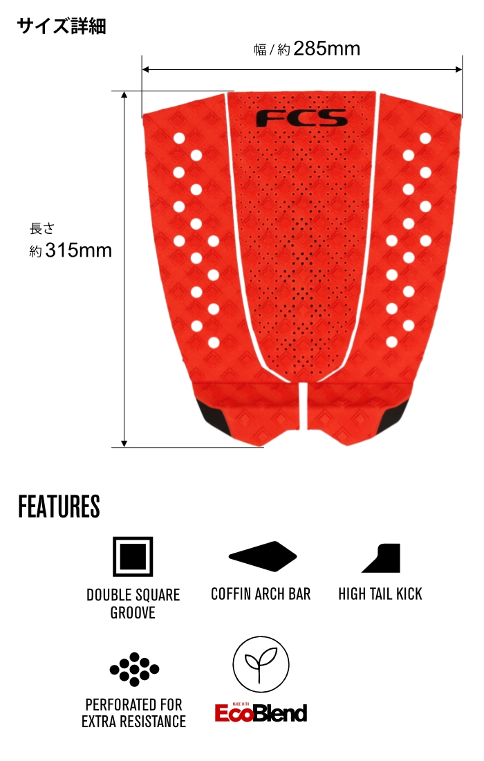 デッキパッド サーフィン FCS エフシーエス ショートボード用 T-3