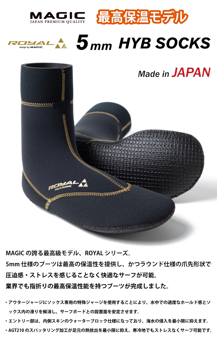 サーフィン ブーツ 起毛 冬用 マジック 5mm MAGIC ROYAL HYB SOX