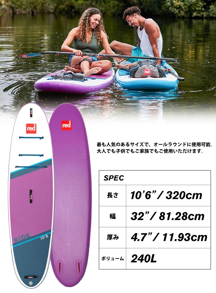 SUP インフレータブル サップボード サップパドル付き RED PADDLE