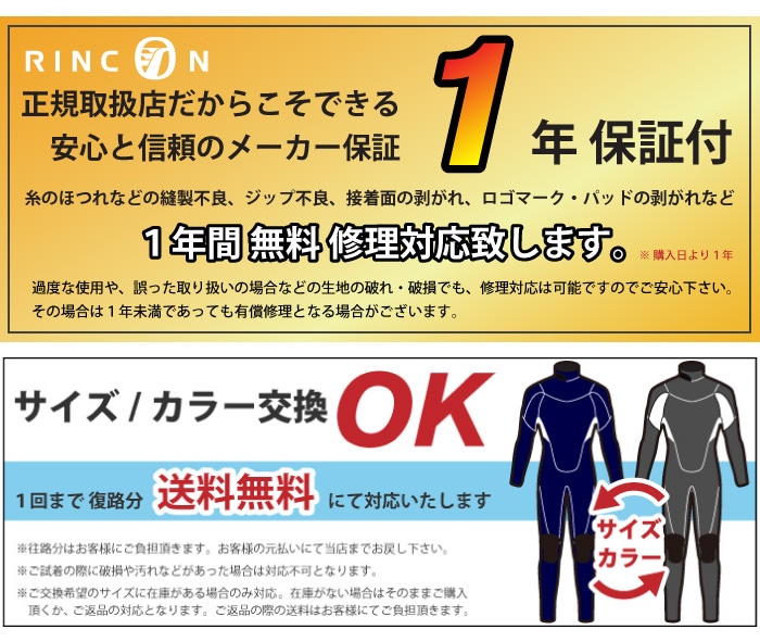 サーフィン ウェットスーツ セミドライ RINCON リンコン メンズ MANIAC