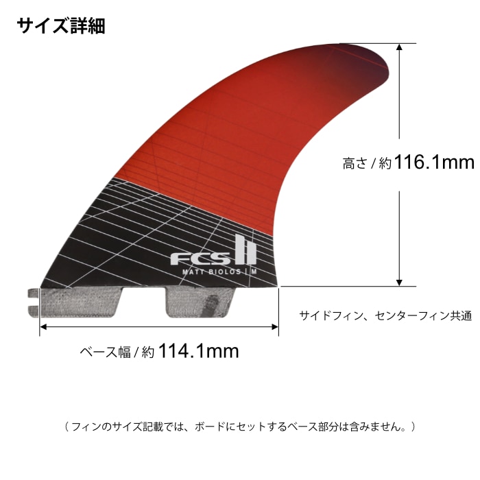 FCS2 FIN エフシーエス2フィン トライフィン MB MAYHEM - PCC Aircore