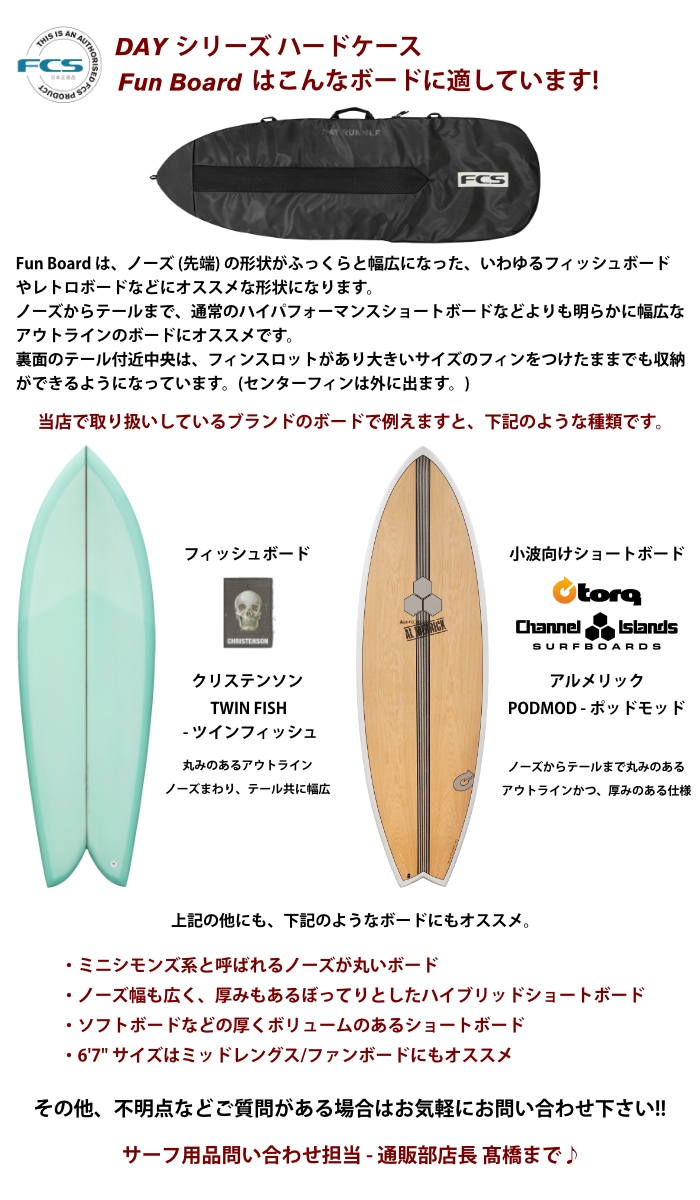 サーフボード ハードケース FCS エフシーエス 5.9 フィッシュボード