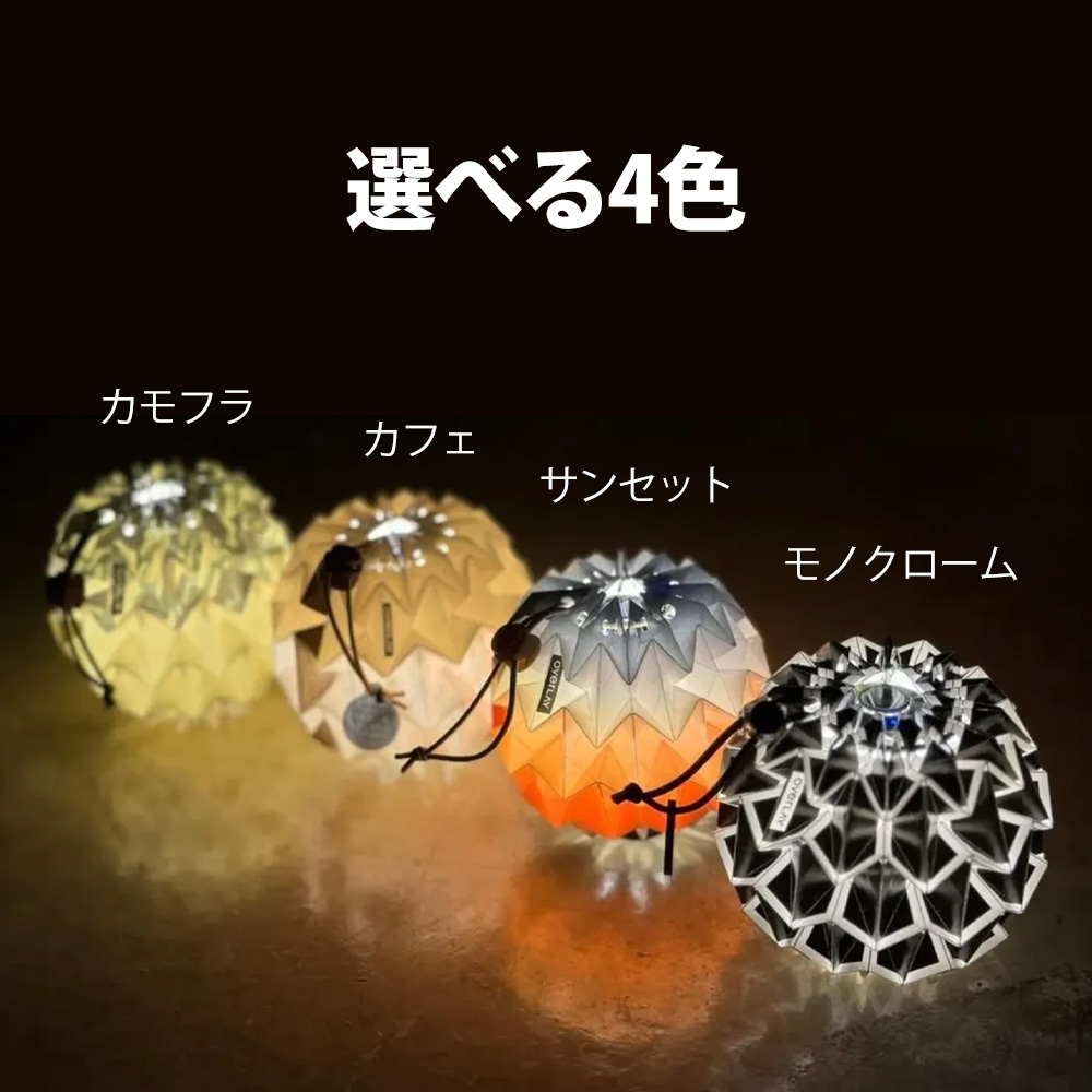 overlay 折り紙ランタンシェード 選べる4色 専用ケース付き 折りたたみ