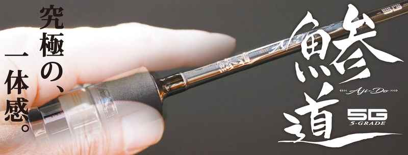 AD5-S622M/AJI 鯵道5G アジング | ロッド,5Gシリーズ,鯵道5G,アジング