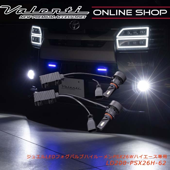 Valenti ヴァレンティ ジュエルL EDフォグバルブハイルーメン ハ
