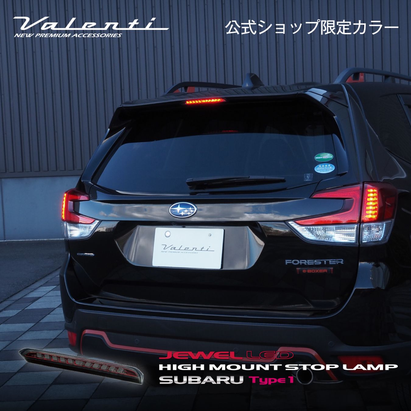 公式ショップ限定カラー】Valenti ヴァレンティ スバル レヴォーグ