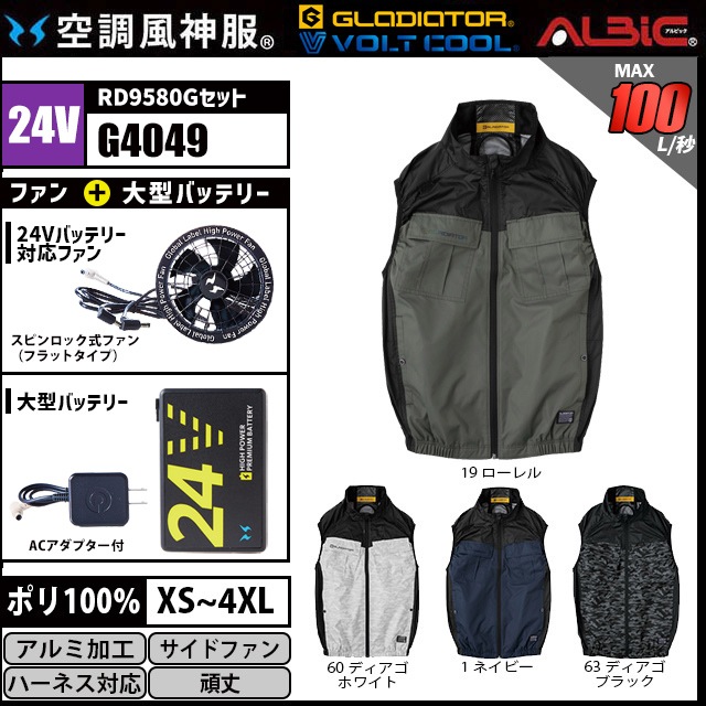 フルハーネス対応サイドファンベスト空調風神服 G4049 2025年